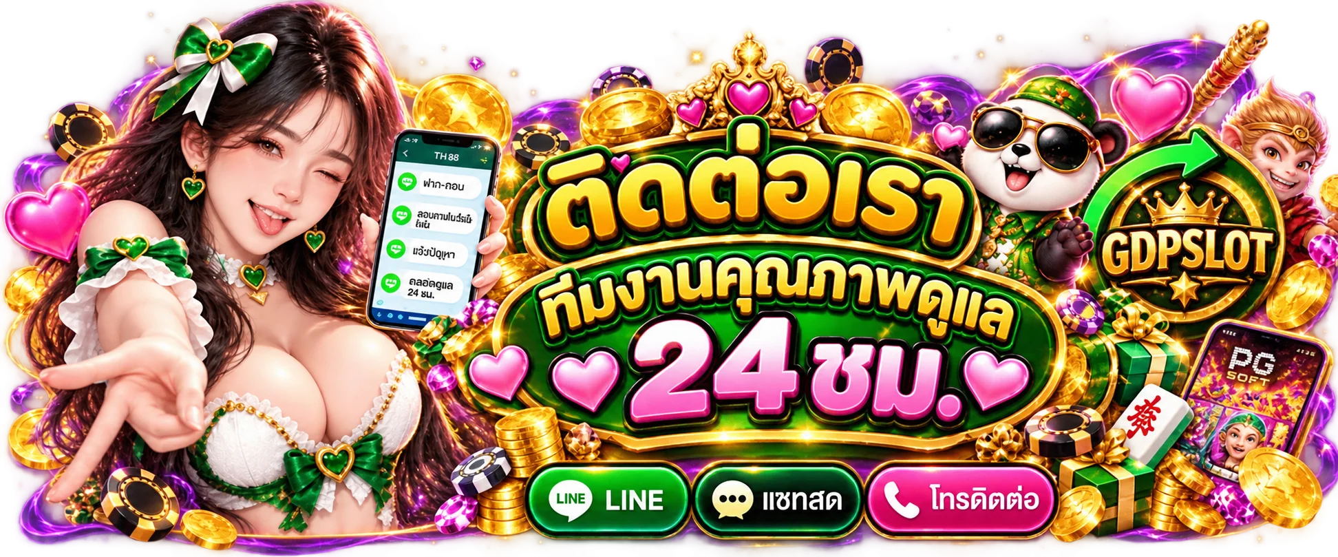 ติดต่อทีมงาน GDPSLOT ตลอด 24 ชั่วโมง